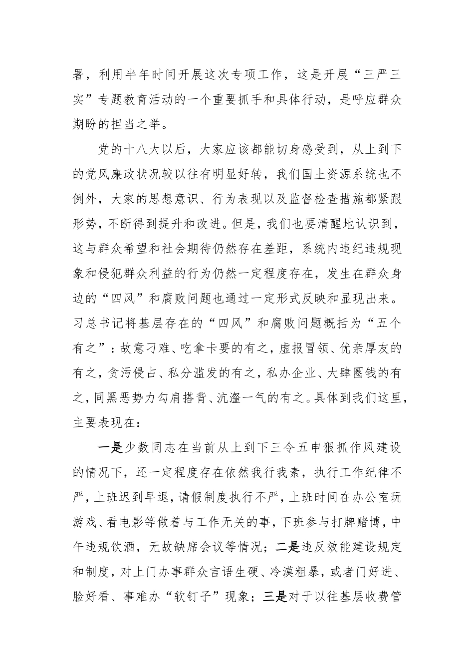 在开展查处发生在群众身边“四风”和腐败问题专项工作会议上的讲话_第2页
