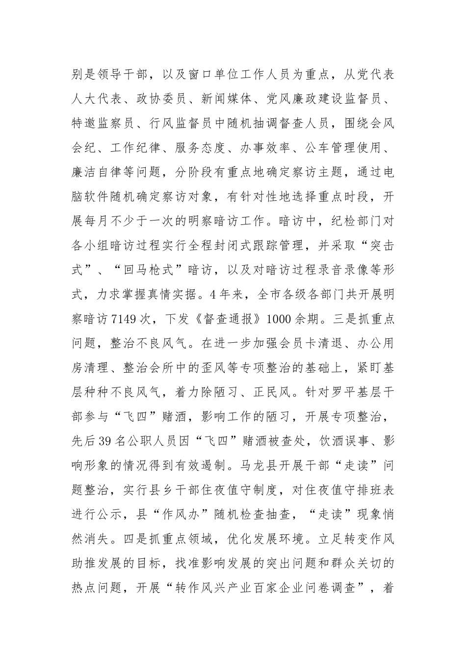 纠正“四风”的成效汇报与经验交流材料_第3页