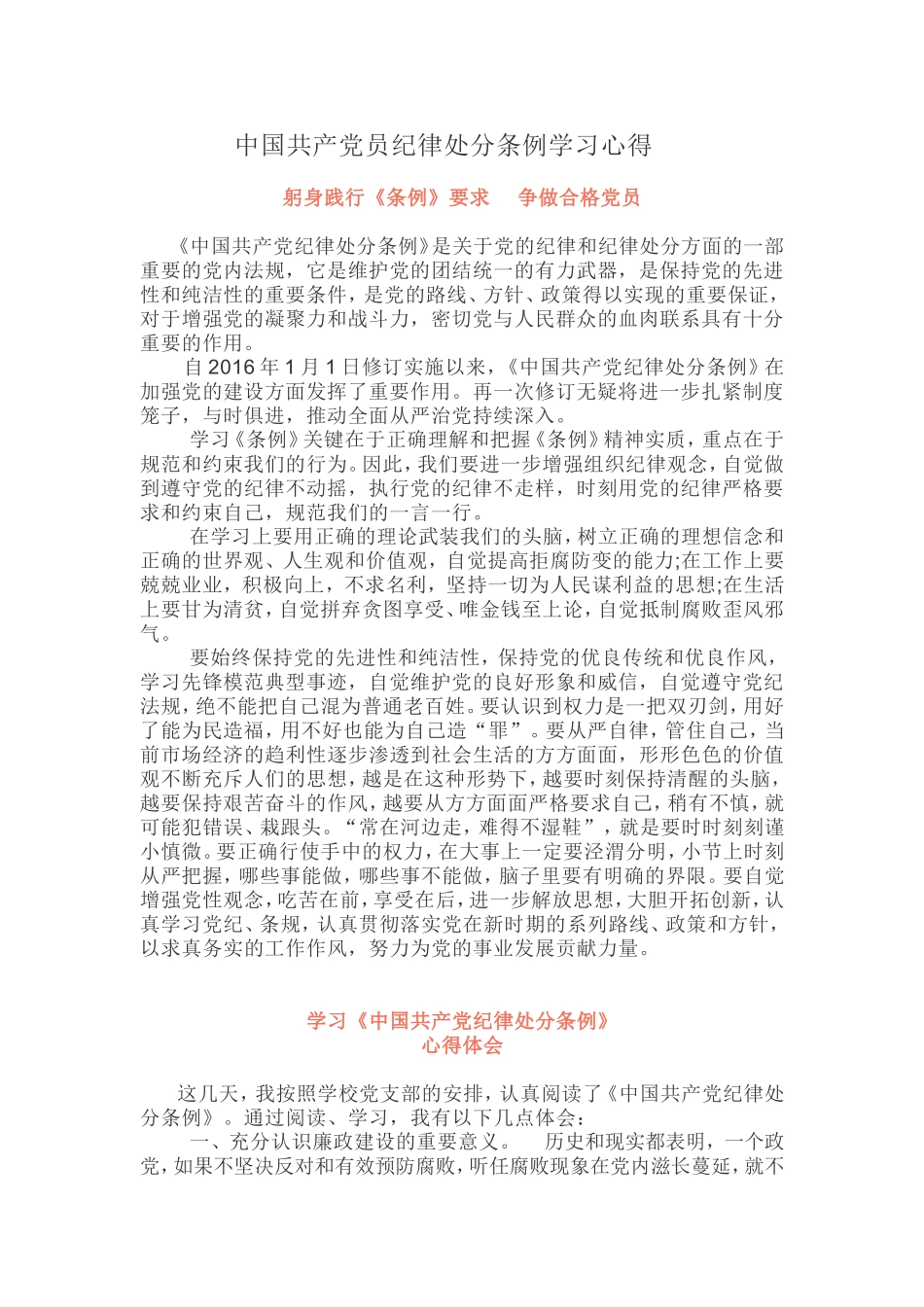 202×最新纪律处分条例学习心得_第1页