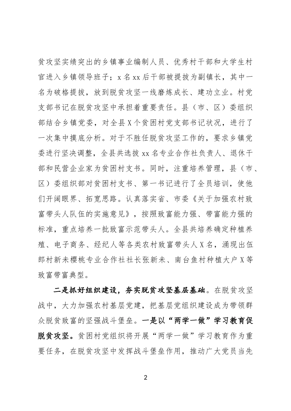 组织部长关于抓党建促脱贫攻坚的交流发言_第2页
