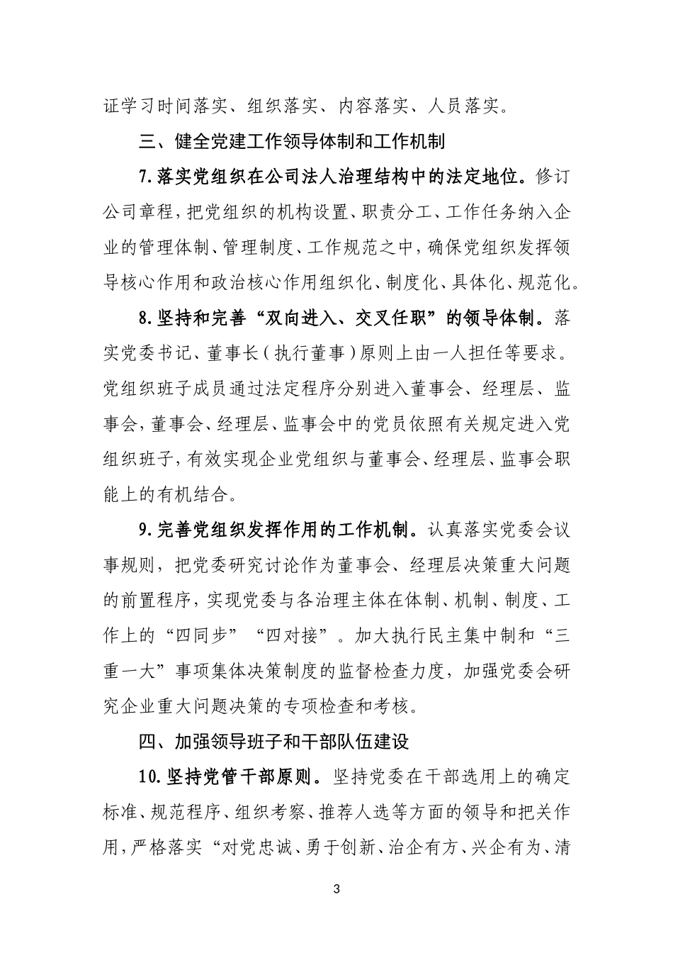 2019年党委政治工作要点_第3页