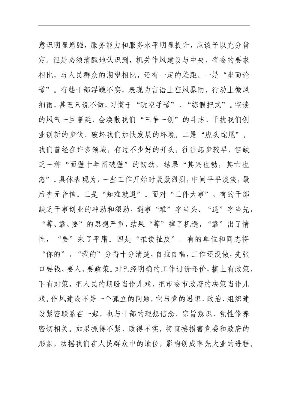 从心开始从真入手从实做起_第2页