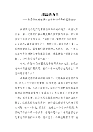 集体廉政谈话