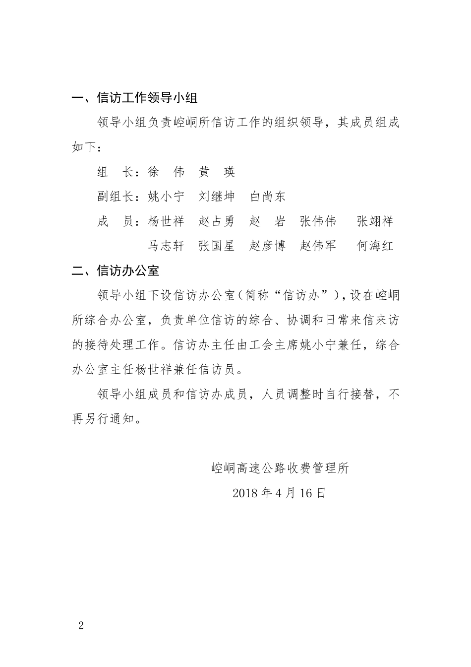 关于成立信访工作领导小组的通知_第2页