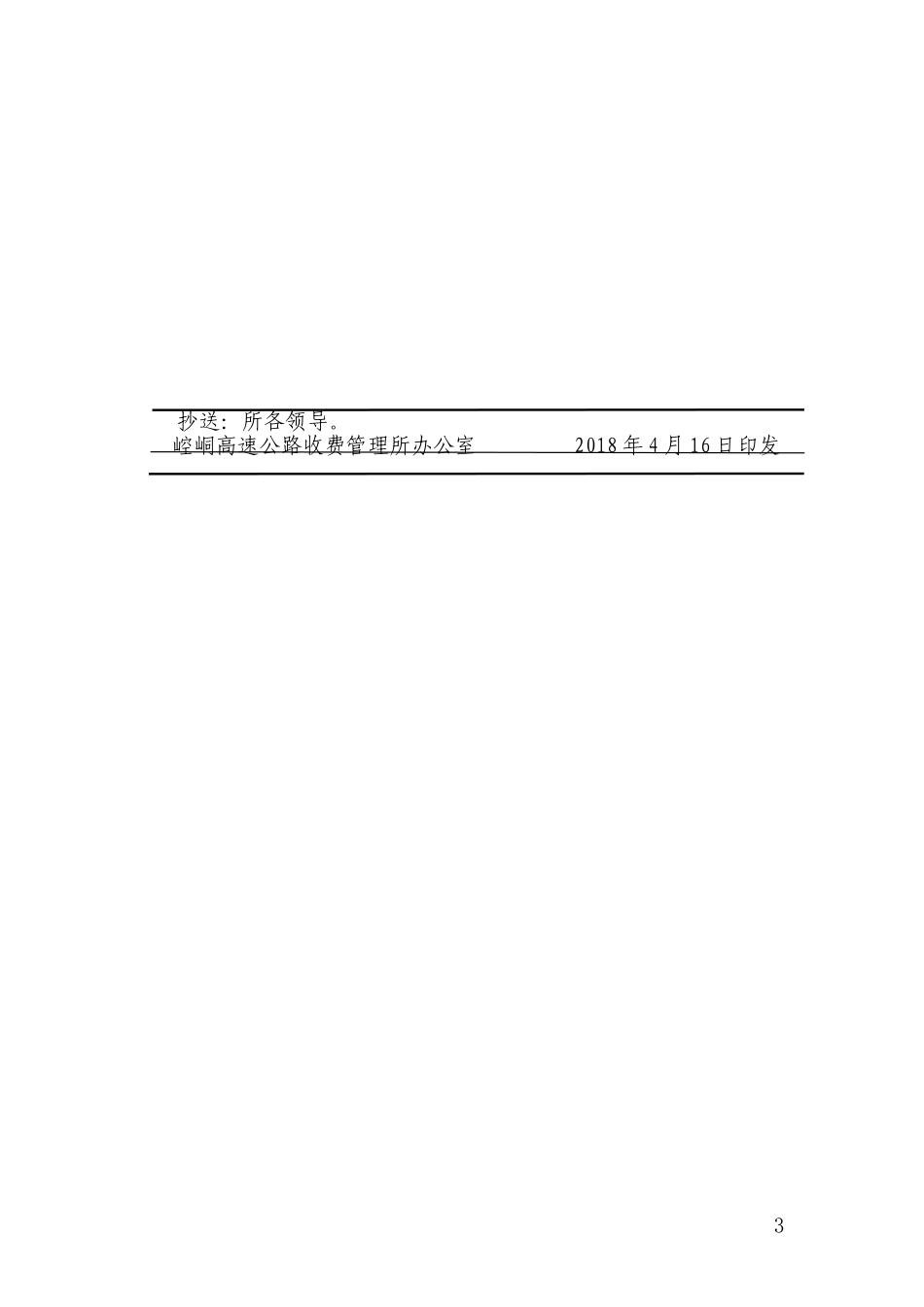 关于成立信访工作领导小组的通知_第3页