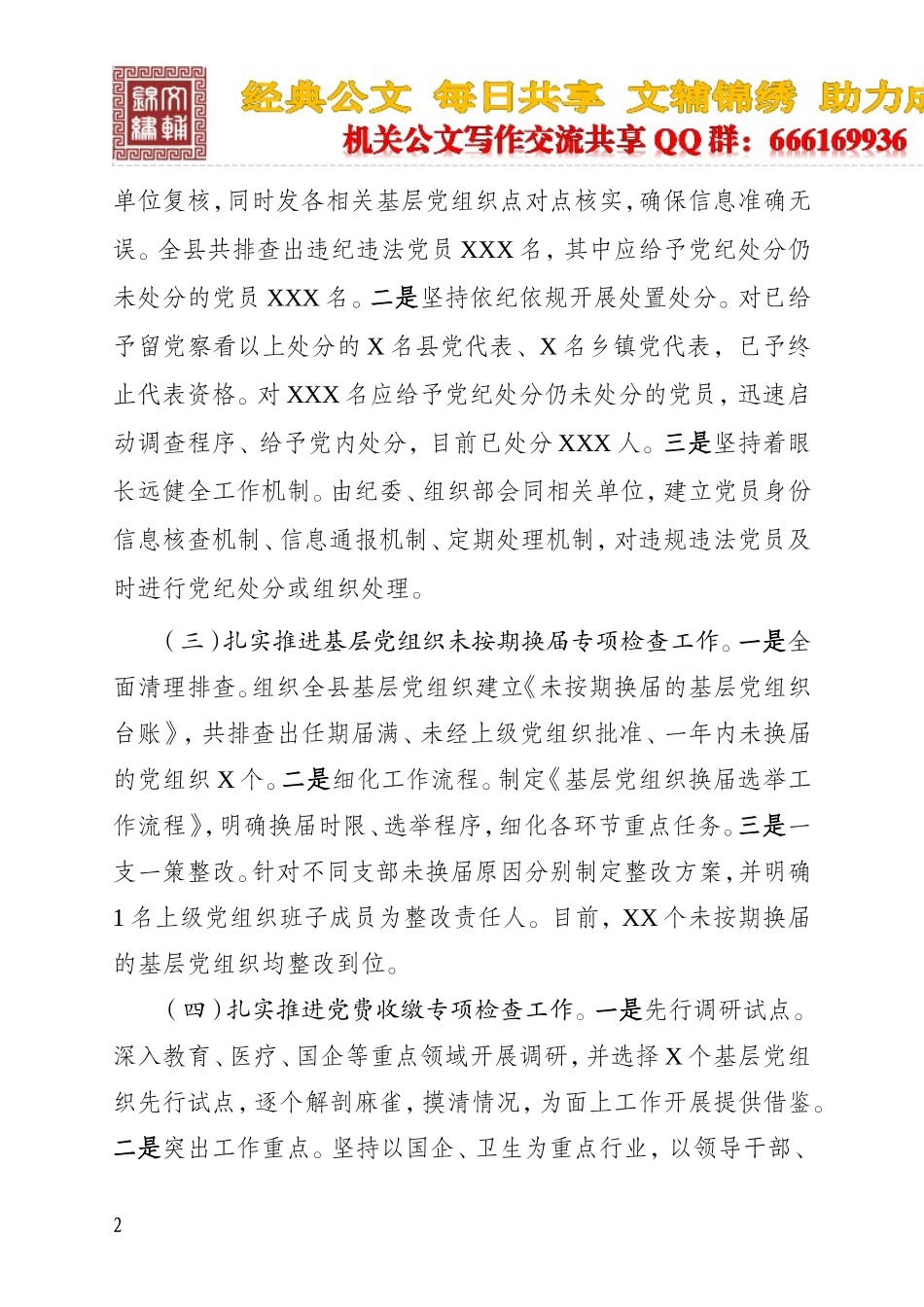 基层党建七项重点工作情况汇报_第2页