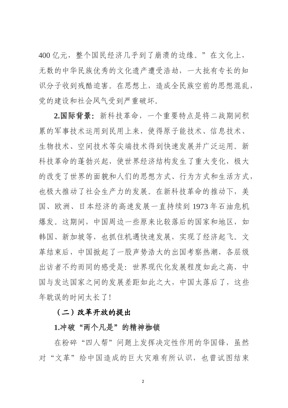 中国改革开放40年回顾与展望_第2页
