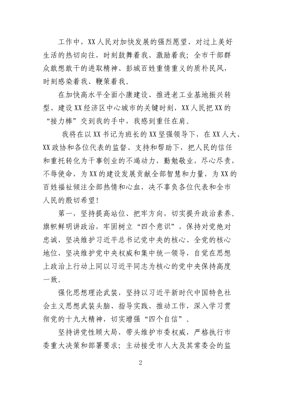 领导演讲稿_第2页