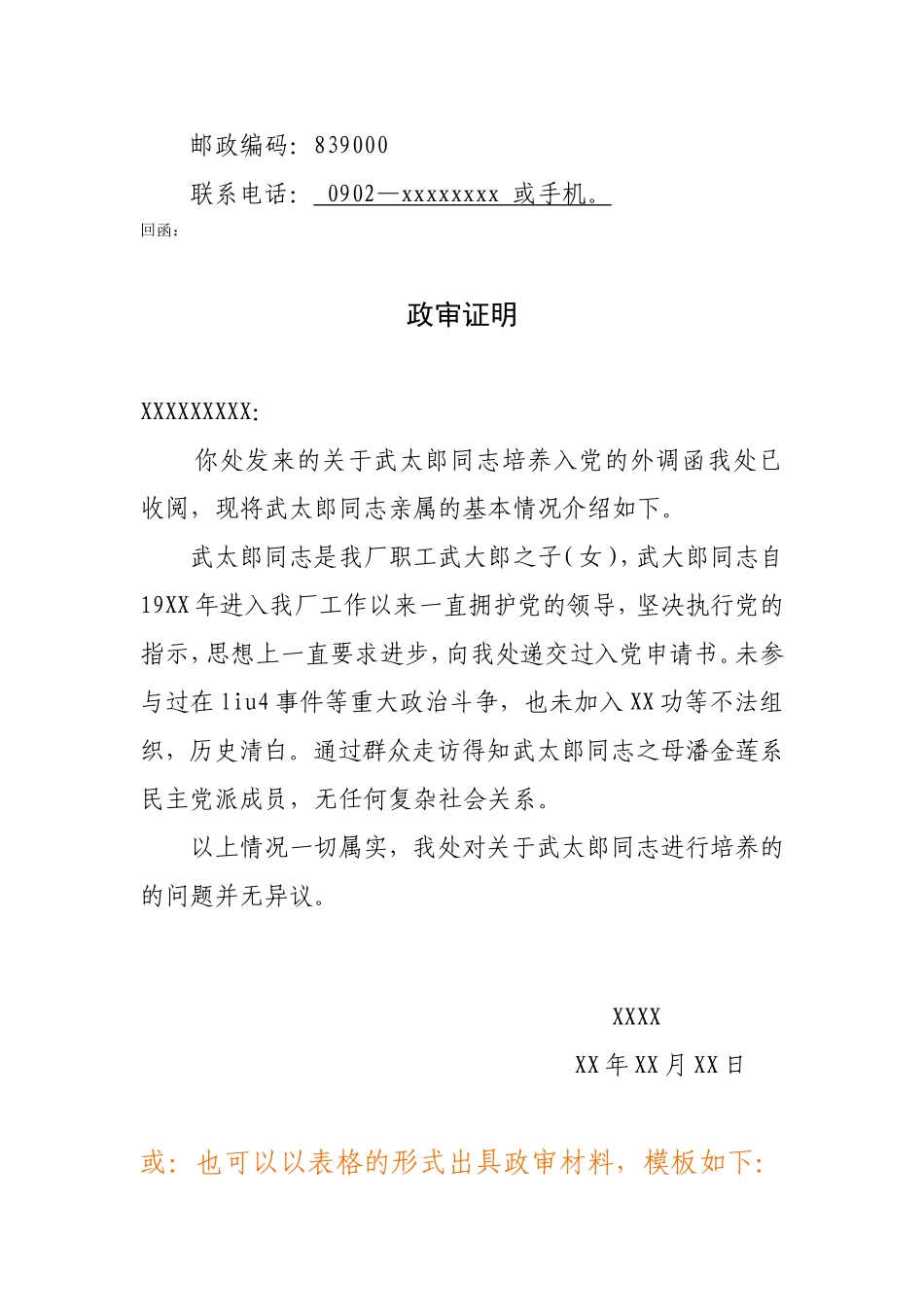 入党政审相关材料_第2页