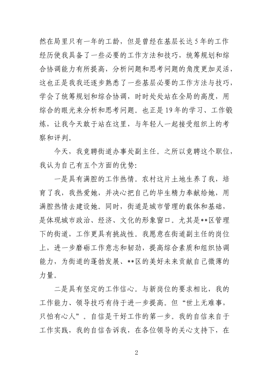 副科竞争上岗演讲稿_第2页