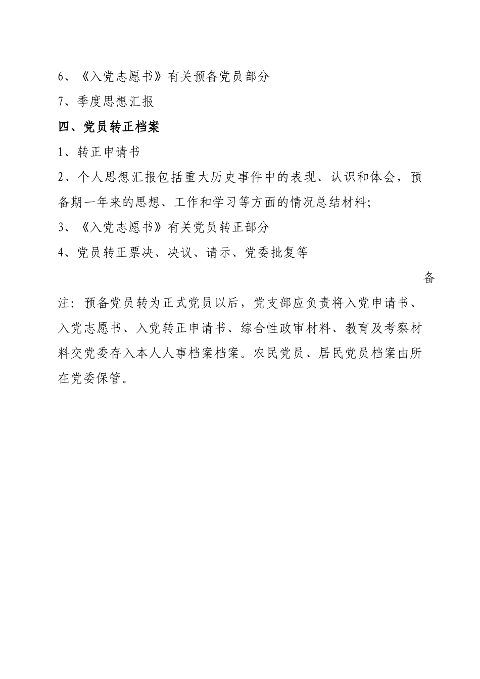 00-党员发展档案目录_第2页