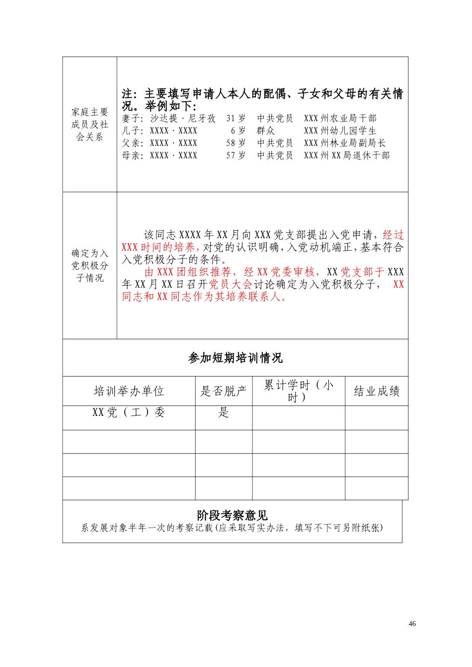 02-入党积极分子培养考察登记表_第3页