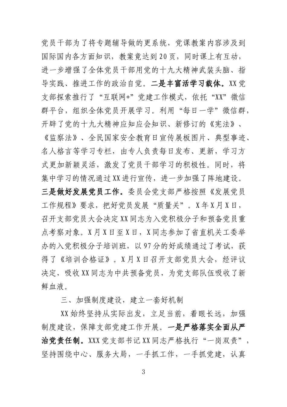 各行业基层党支部总结（10篇）_第3页