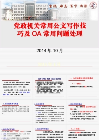 党政机关常用公文写作技巧