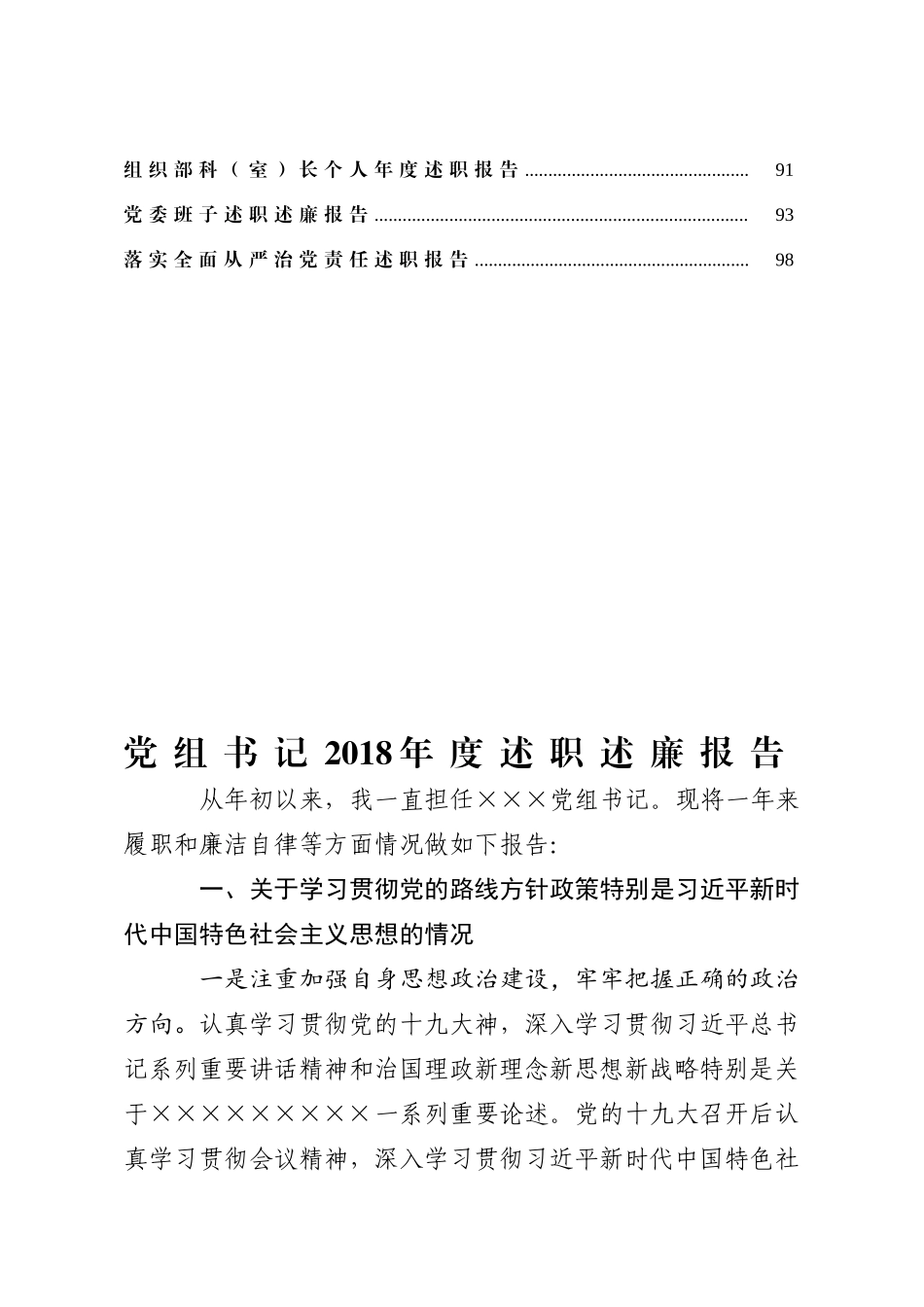【年终必备】述责述廉报告范文汇编_第2页