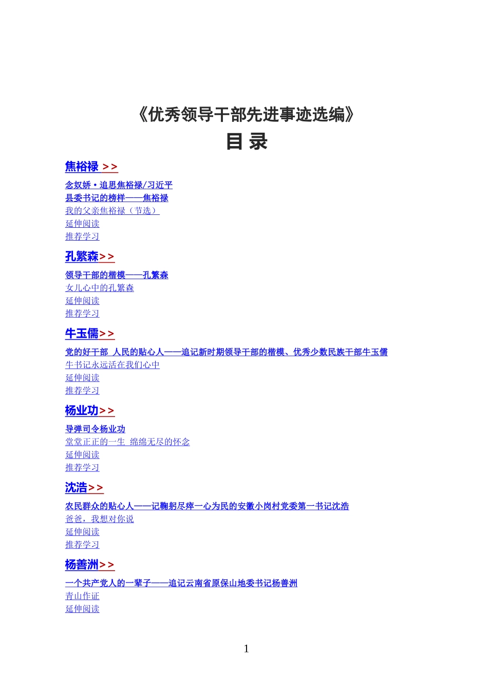 写先进事迹材料素材大汇编（170多页）_第1页