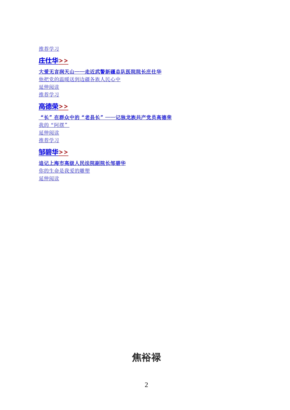 写先进事迹材料素材大汇编（170多页）_第2页