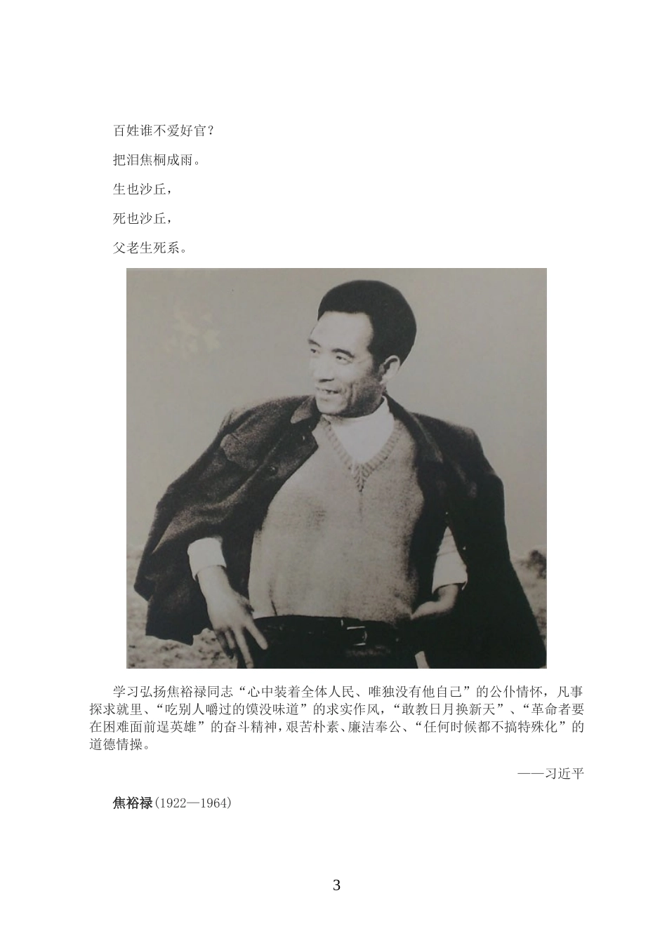 写先进事迹材料素材大汇编（170多页）_第3页