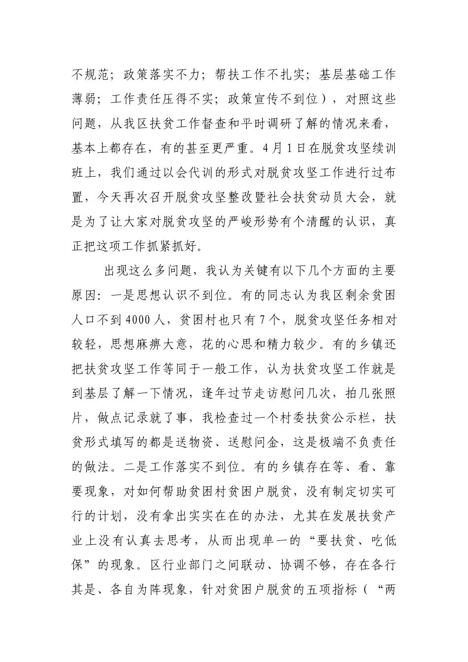 在全区脱贫攻坚整改部署暨社会扶贫动员大会上的讲话_第2页
