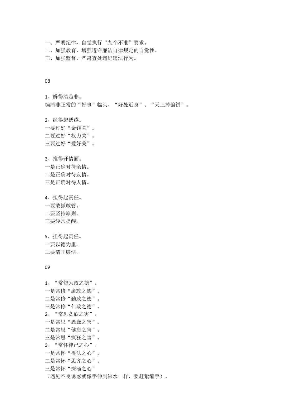 廉洁自律情况报告提纲.doc_第2页