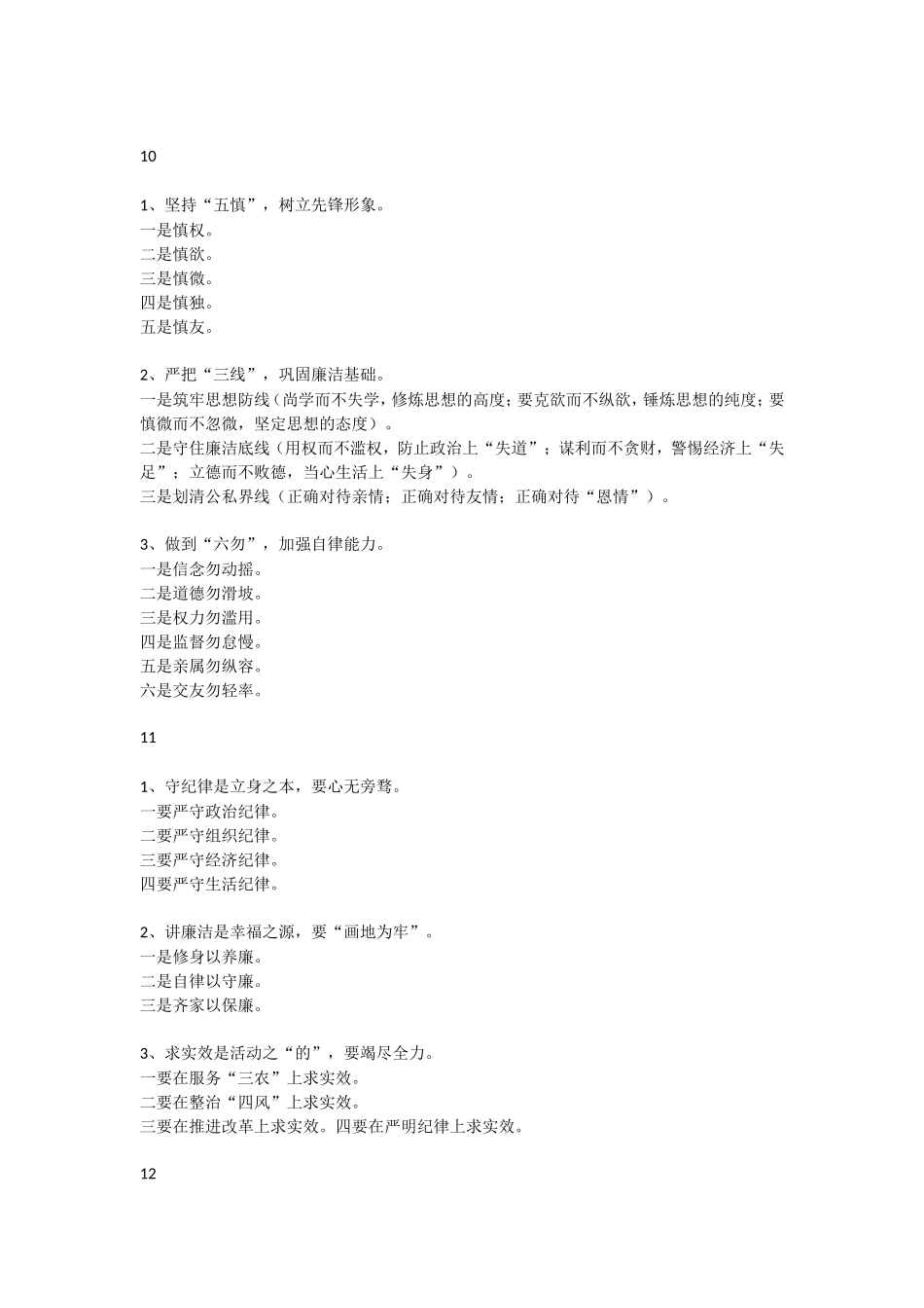 廉洁自律情况报告提纲.doc_第3页