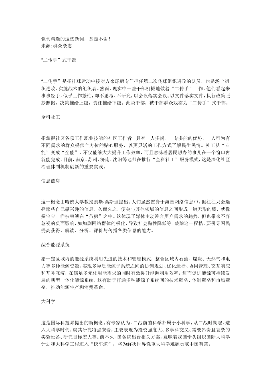 党刊精选的这些新词，拿走不谢！.doc_第1页