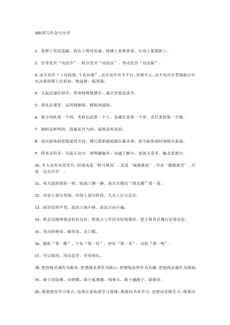 100组写作金句分享.doc_第1页