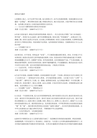 报纸金句摘抄.doc