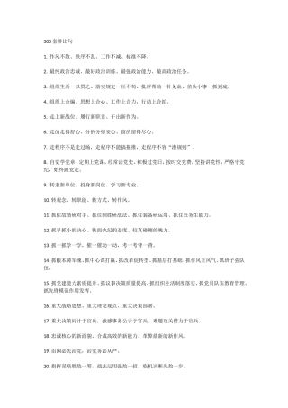300套排比句.doc