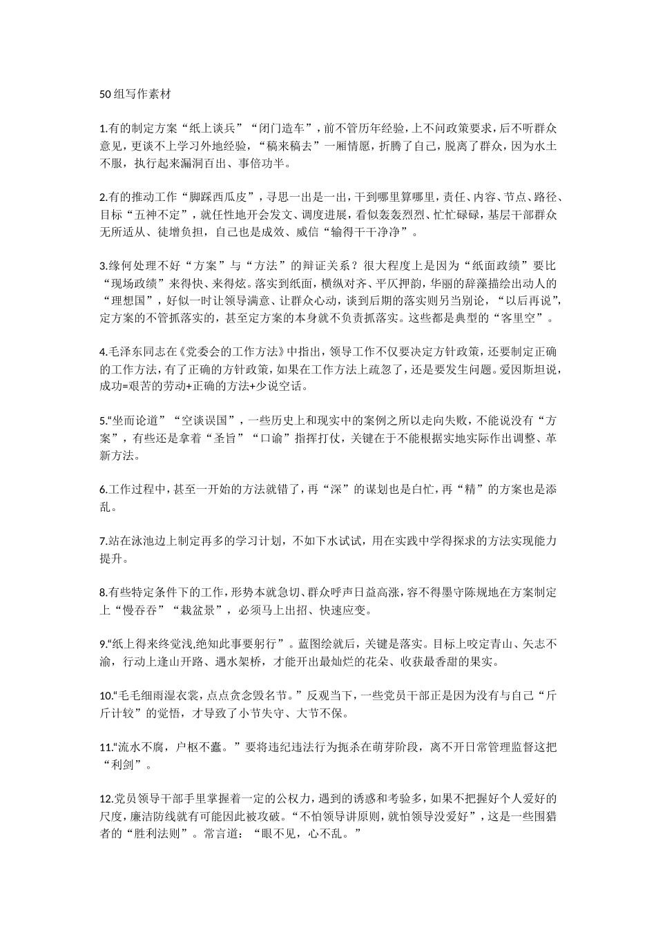 50组写作素材.doc_第1页