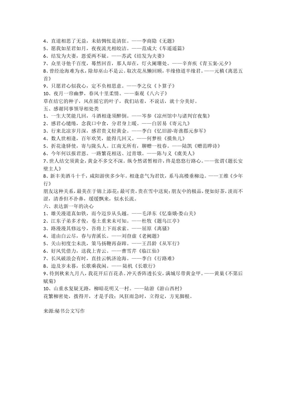 【年终必备】用古诗词写年终总结_第2页