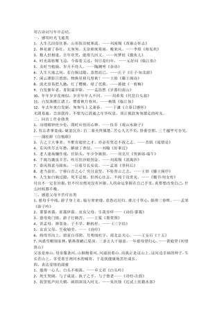 【年终必备】用古诗词写年终总结