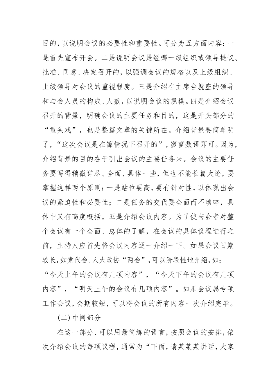 【分享】会议主持词的写法与注意事项.doc_第3页