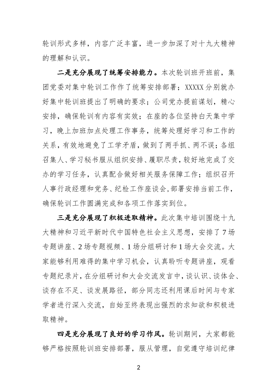 最新集中轮训结业式讲话.doc_第2页