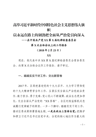 经典材料学习:纪委全会报告