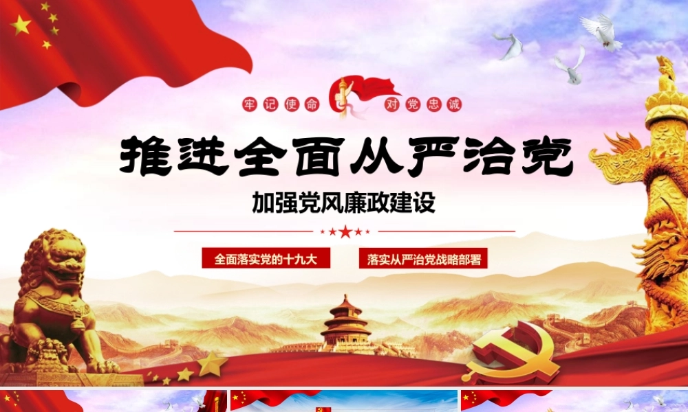 【年终必备免费】党风廉政最新廉政课件模板ppt