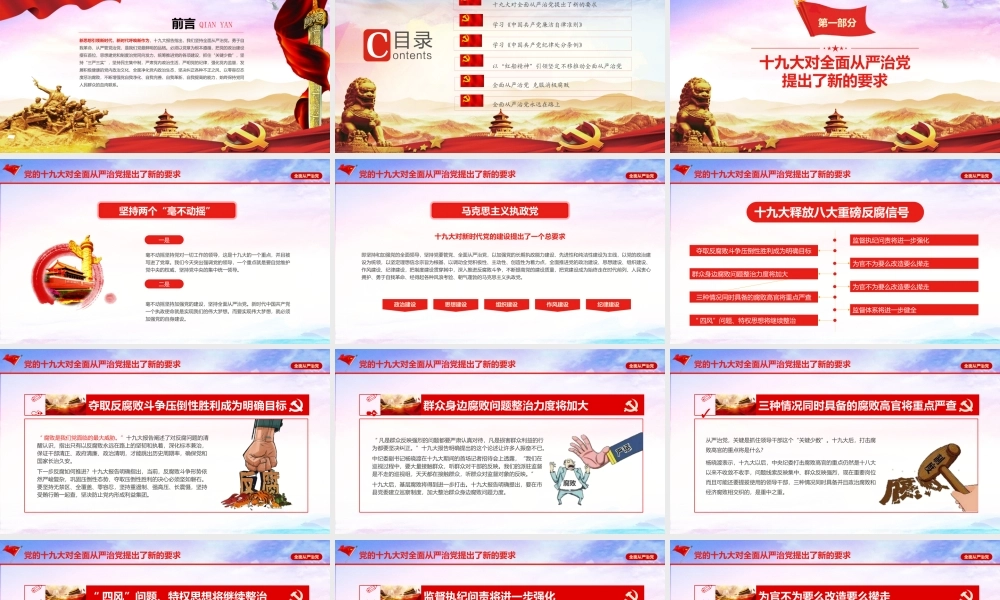 【年终必备免费】党风廉政最新廉政课件模板ppt