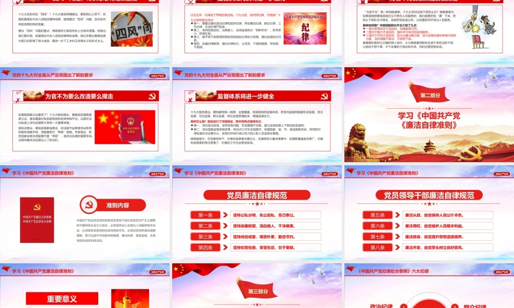 【年终必备免费】党风廉政最新廉政课件模板ppt