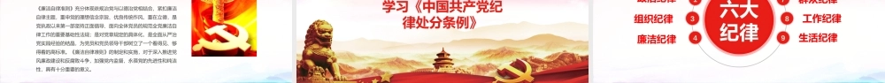 【年终必备免费】党风廉政最新廉政课件模板ppt
