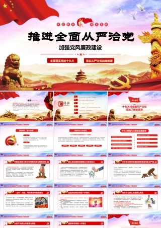【年终必备免费】党风廉政最新廉政课件模板ppt