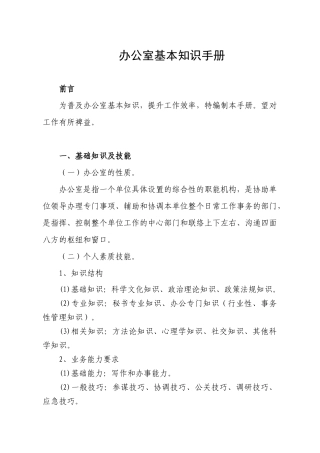 办公室基本知识手册.doc