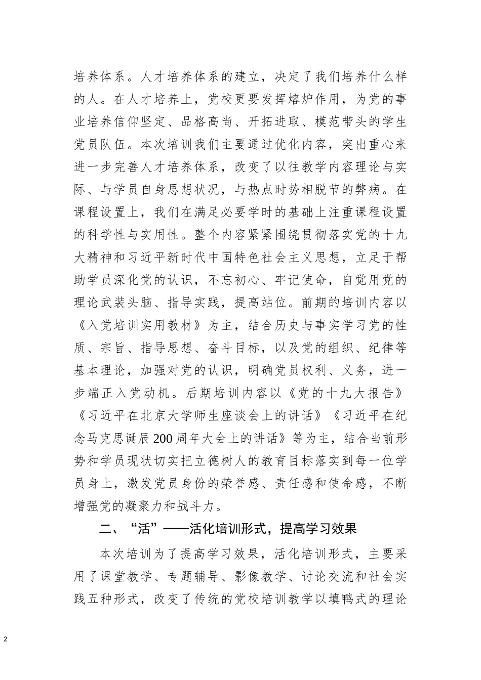 党校培训结业典礼讲话_第2页