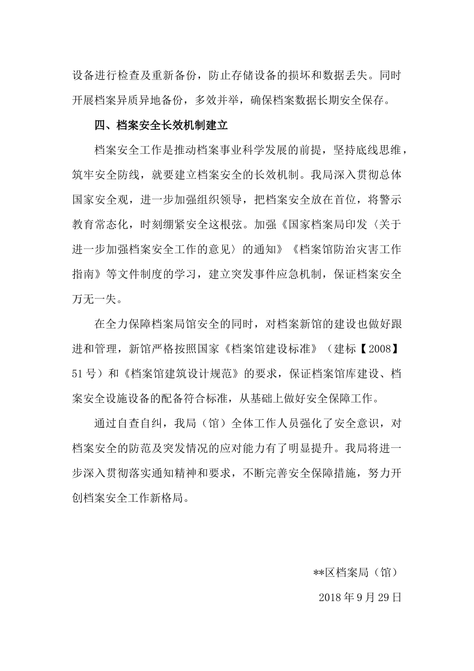 档案馆档案安全自查自纠情况汇报_第3页