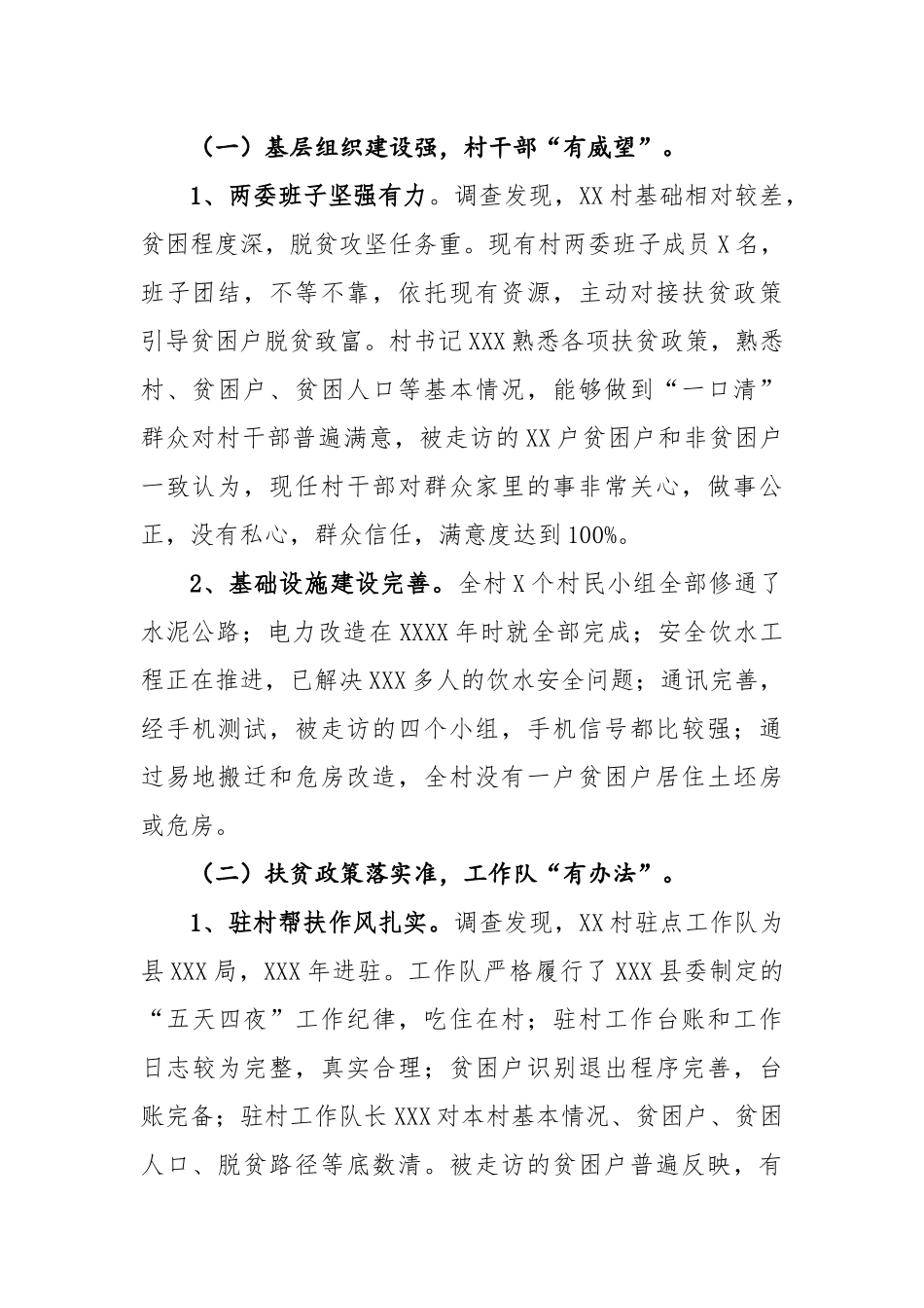 精准脱贫情况调查报告（工作好的参考模板）_第2页