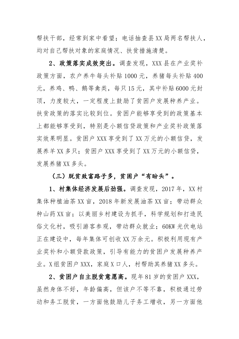 精准脱贫情况调查报告（工作好的参考模板）_第3页