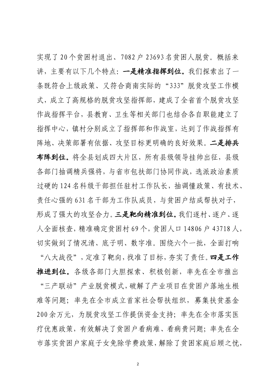 在全县脱贫攻坚工作表彰大会上的讲话_第2页