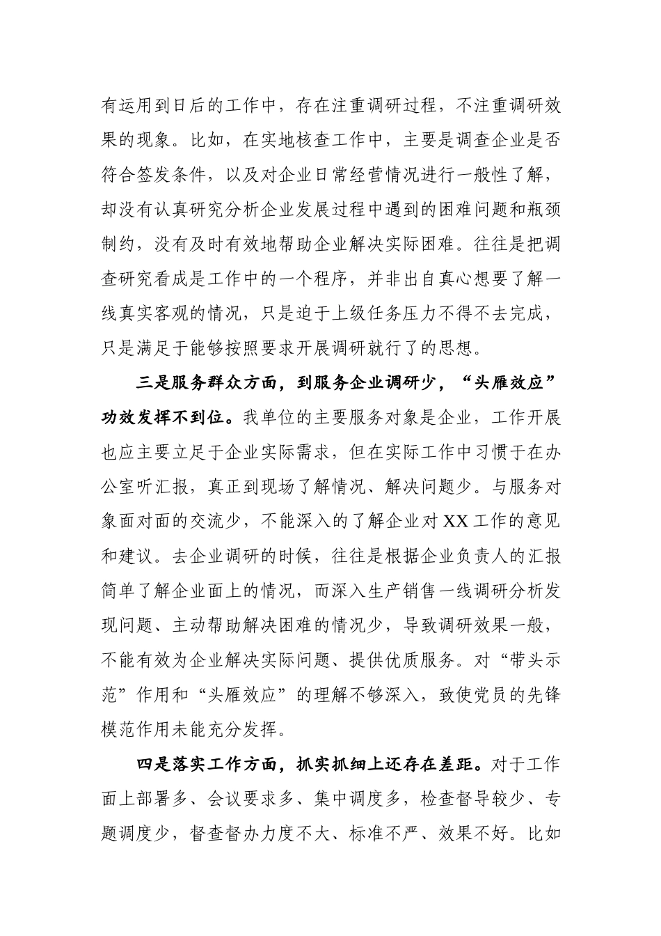 整治形式主义、官僚主义专项工作自查报告_第3页