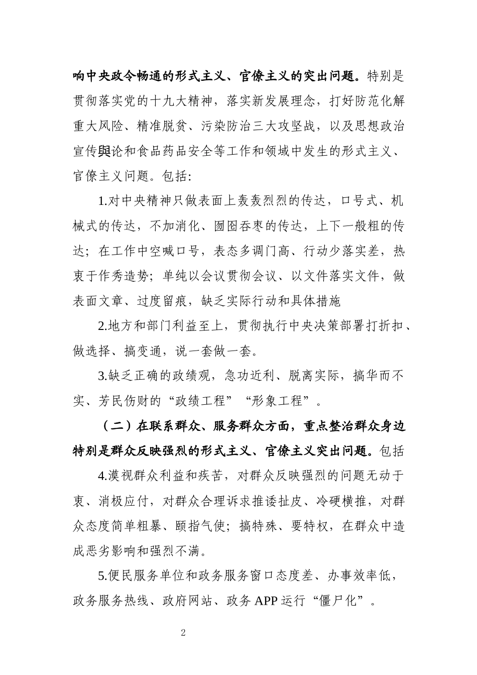 集中整治形式主义、官僚主义工作实施方案_第2页