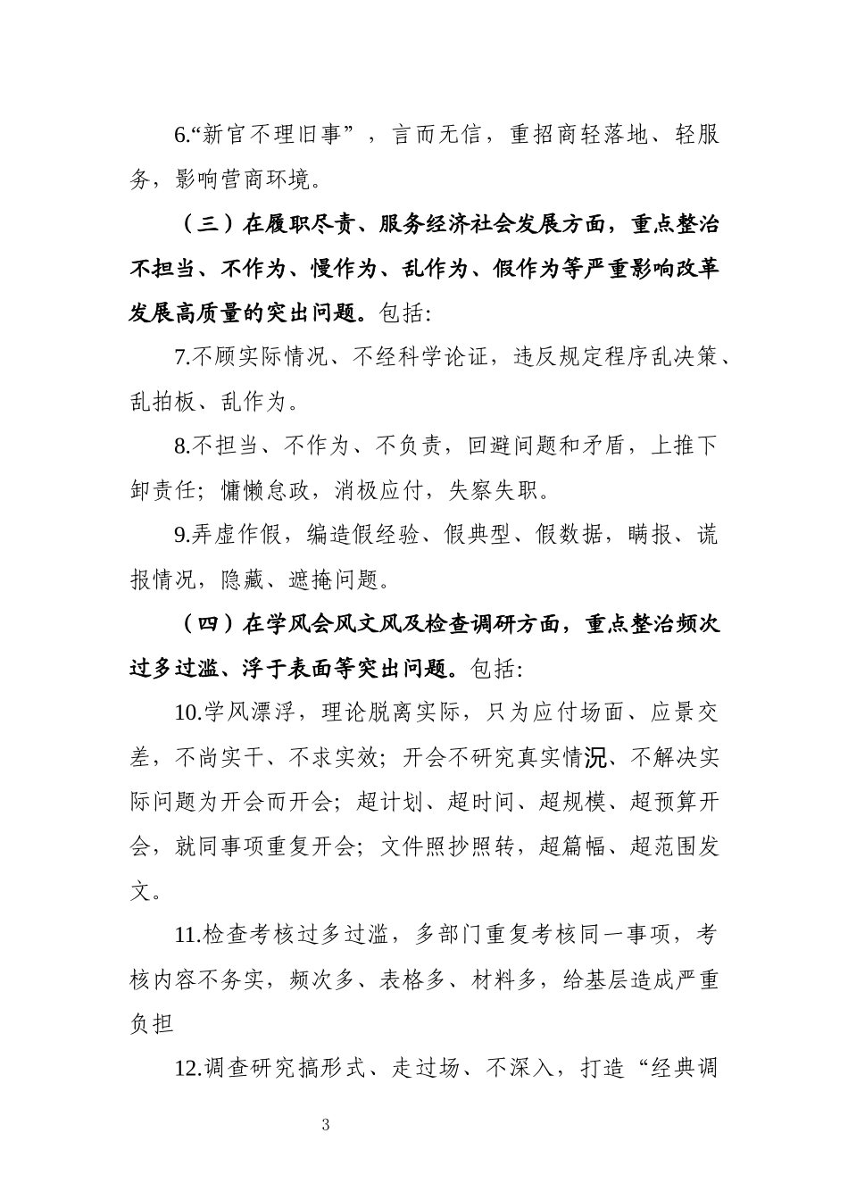 集中整治形式主义、官僚主义工作实施方案_第3页