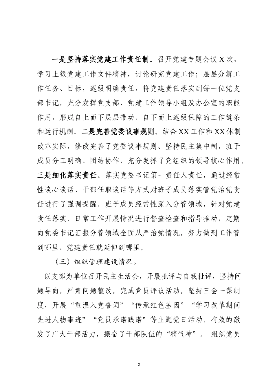 政治生态建设工作落实情况自查报告_第2页